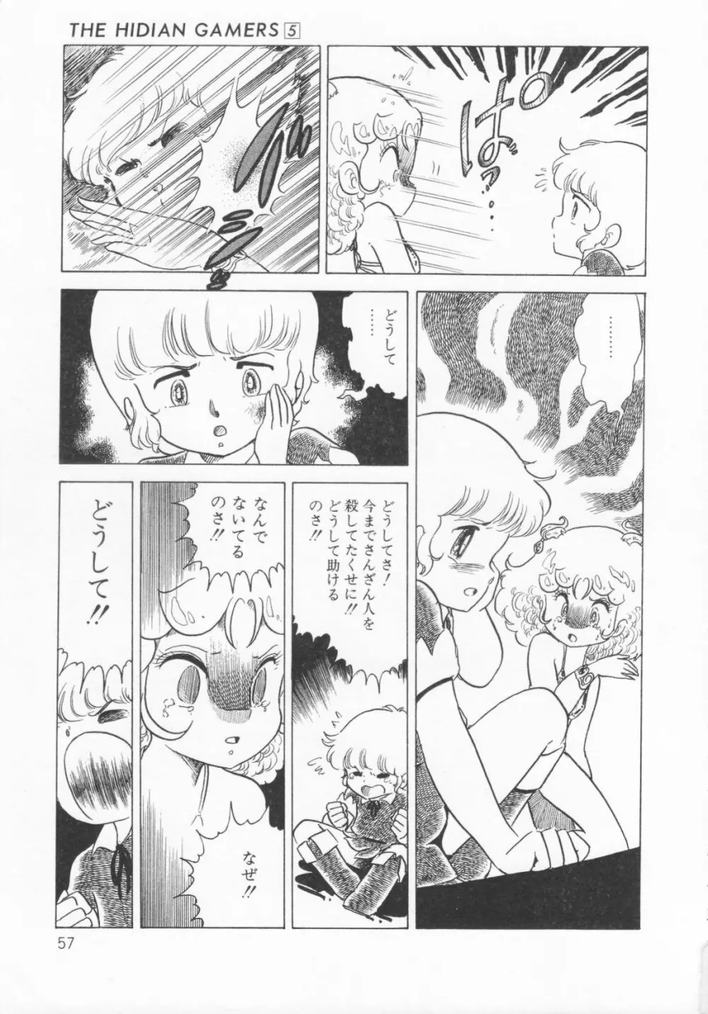 ザ・ハイディアン・ゲーマーズ Page.60