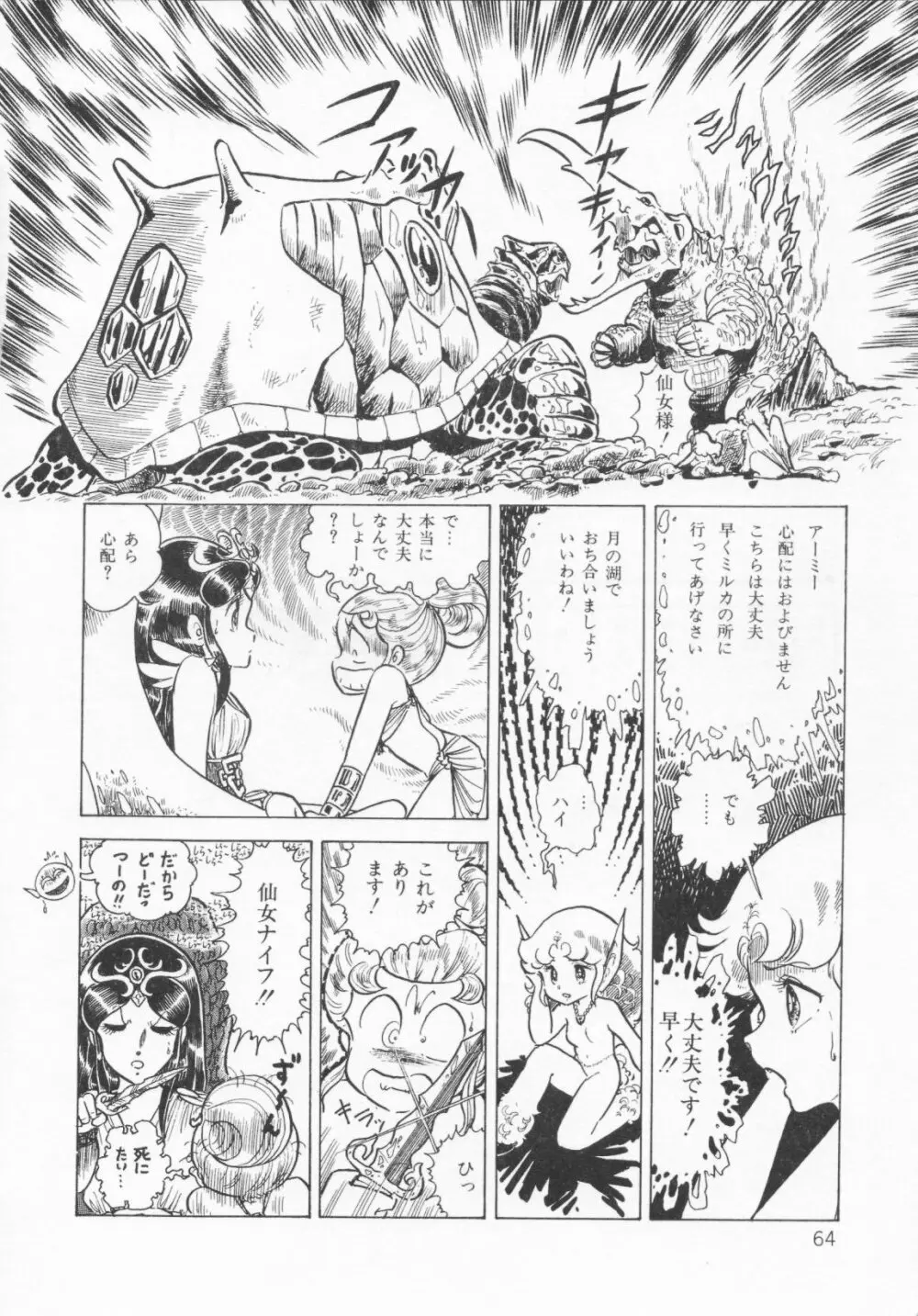 ザ・ハイディアン・ゲーマーズ Page.67