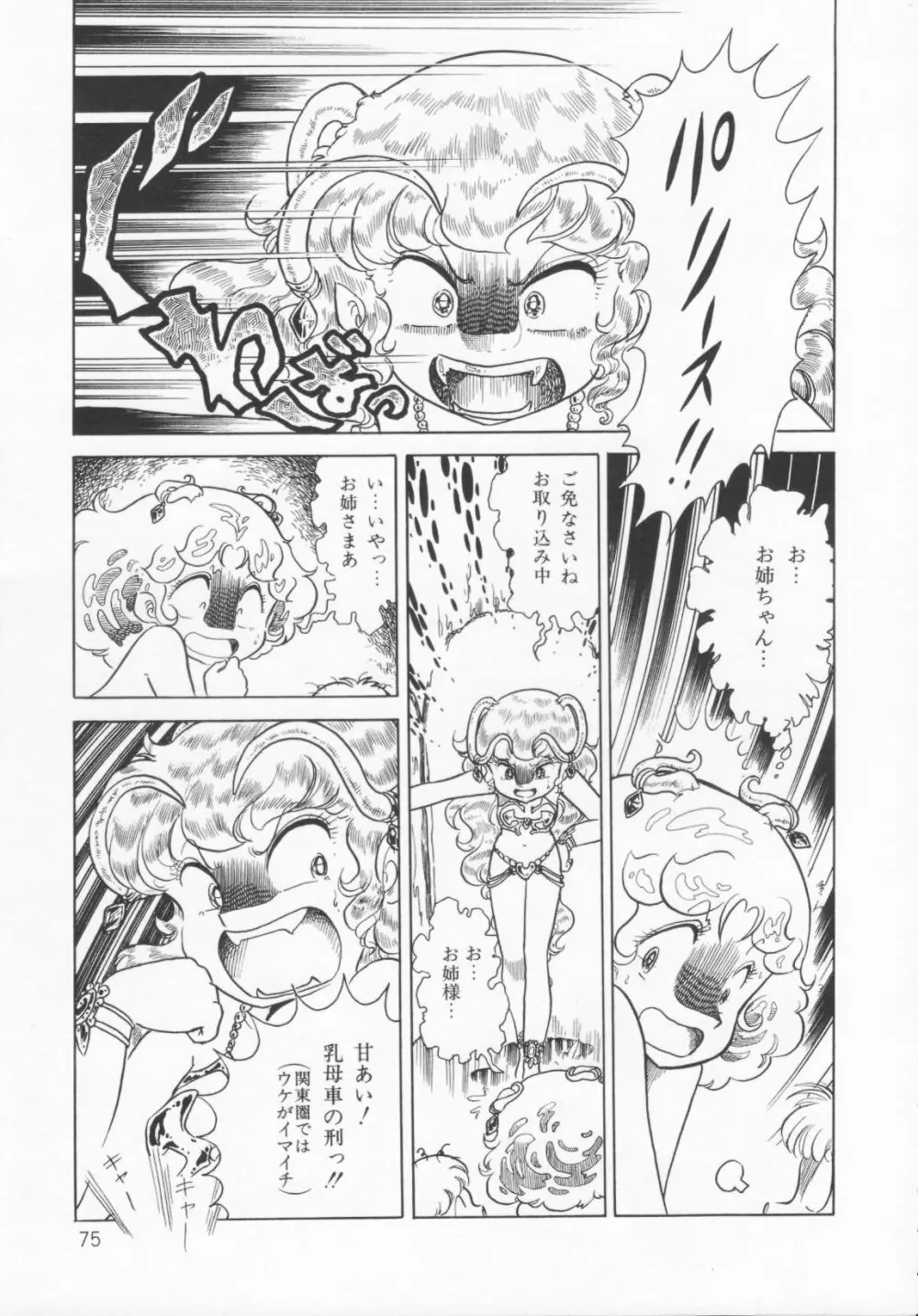 ザ・ハイディアン・ゲーマーズ Page.78