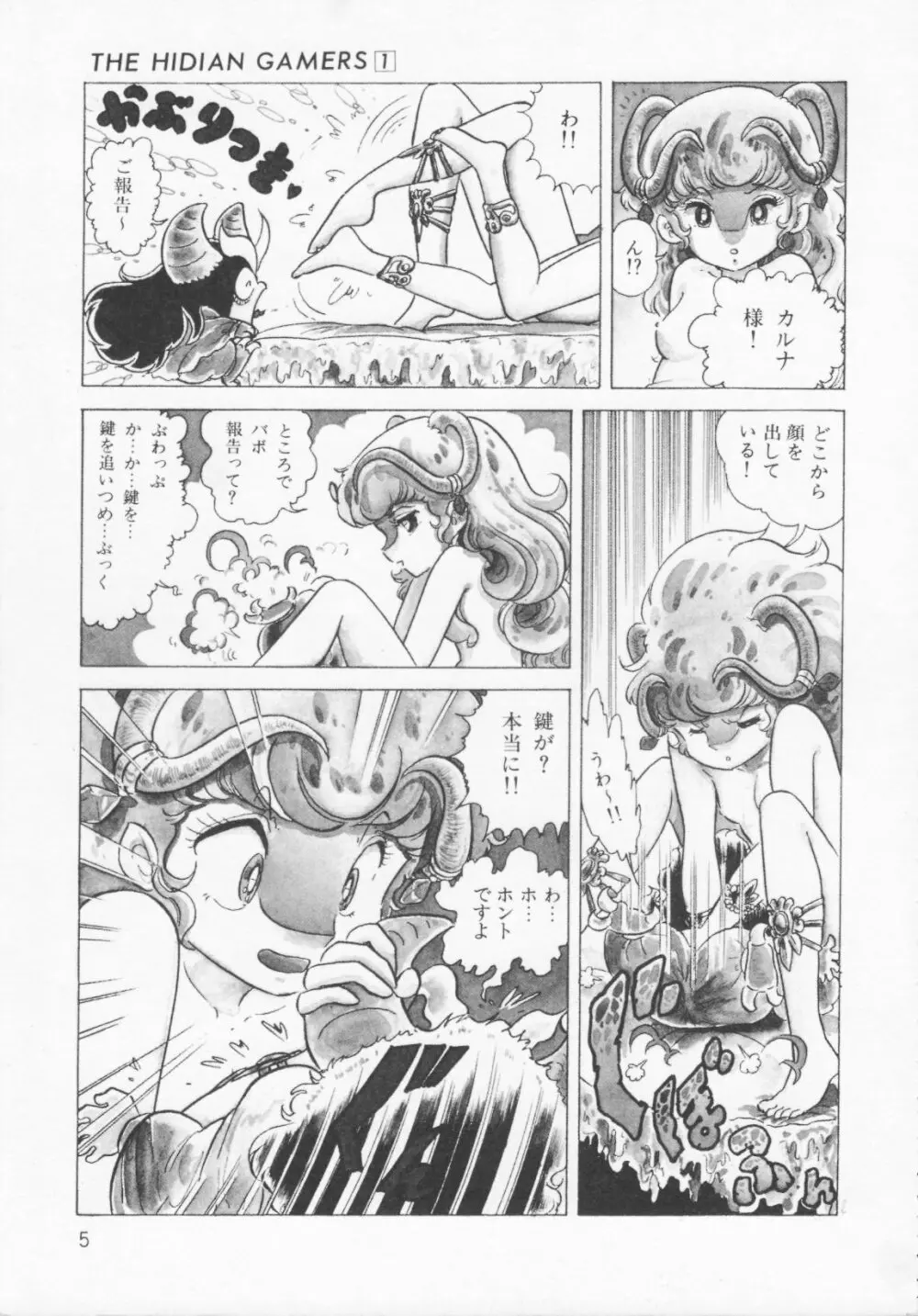 ザ・ハイディアン・ゲーマーズ Page.8