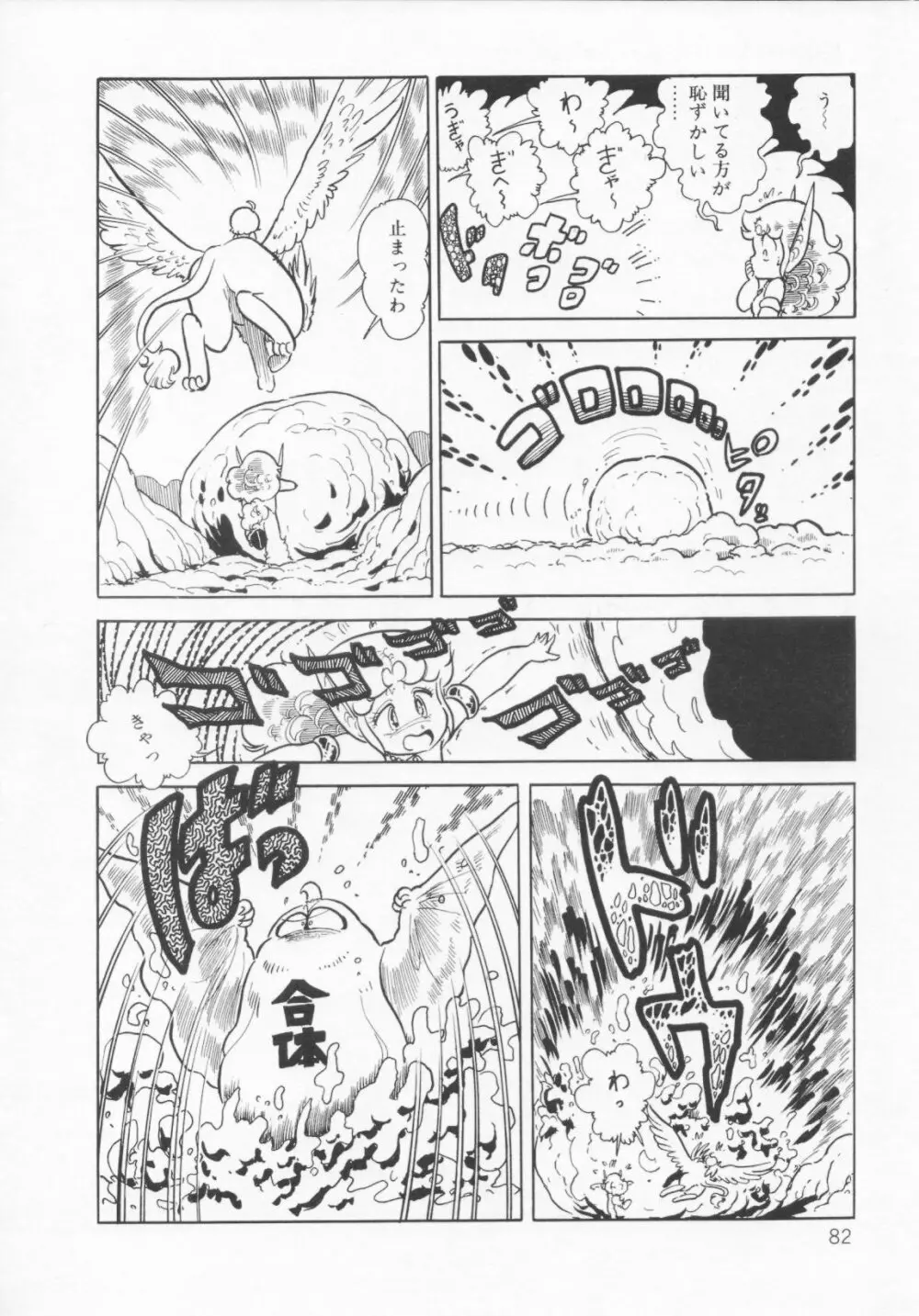 ザ・ハイディアン・ゲーマーズ Page.85