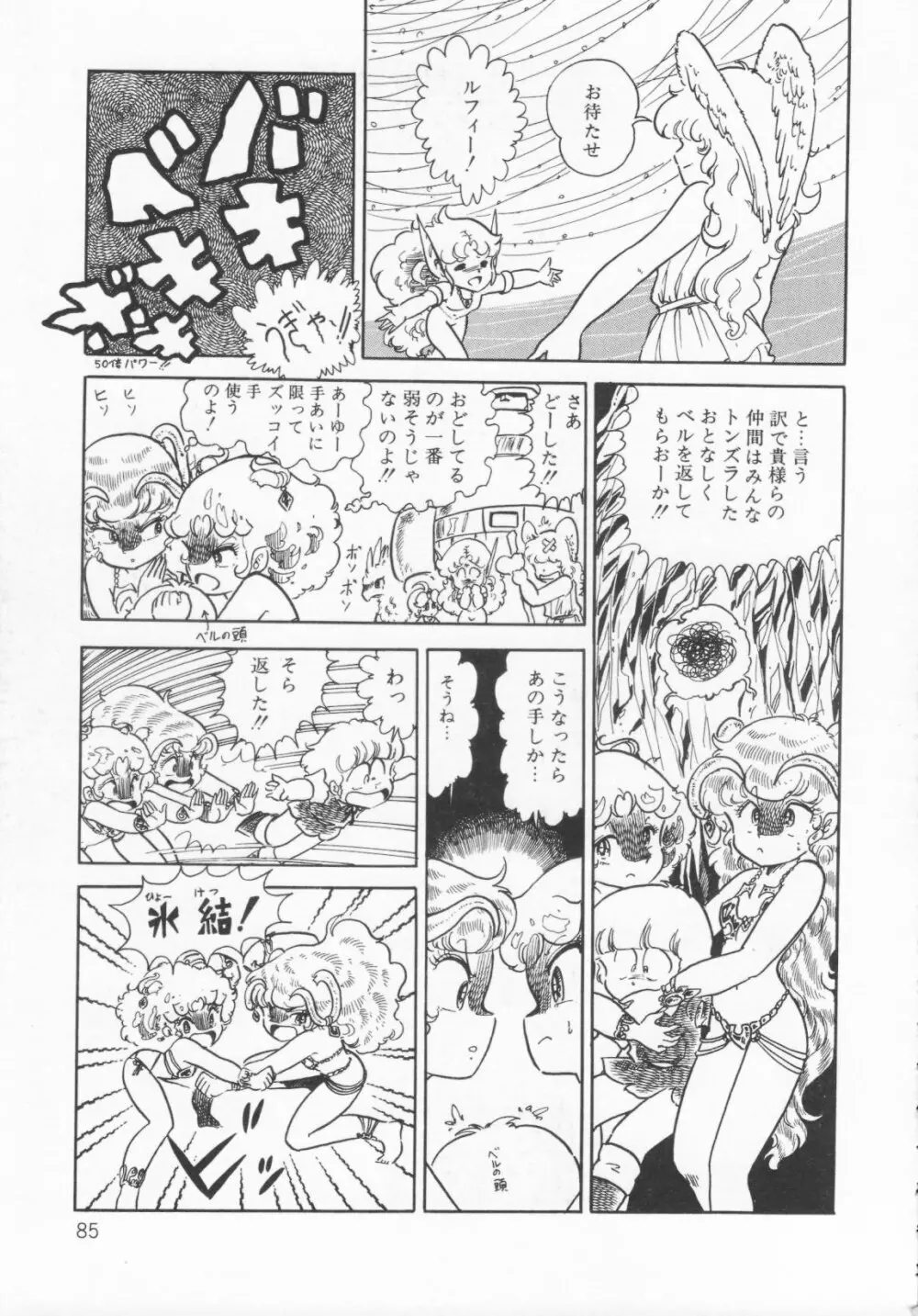 ザ・ハイディアン・ゲーマーズ Page.88