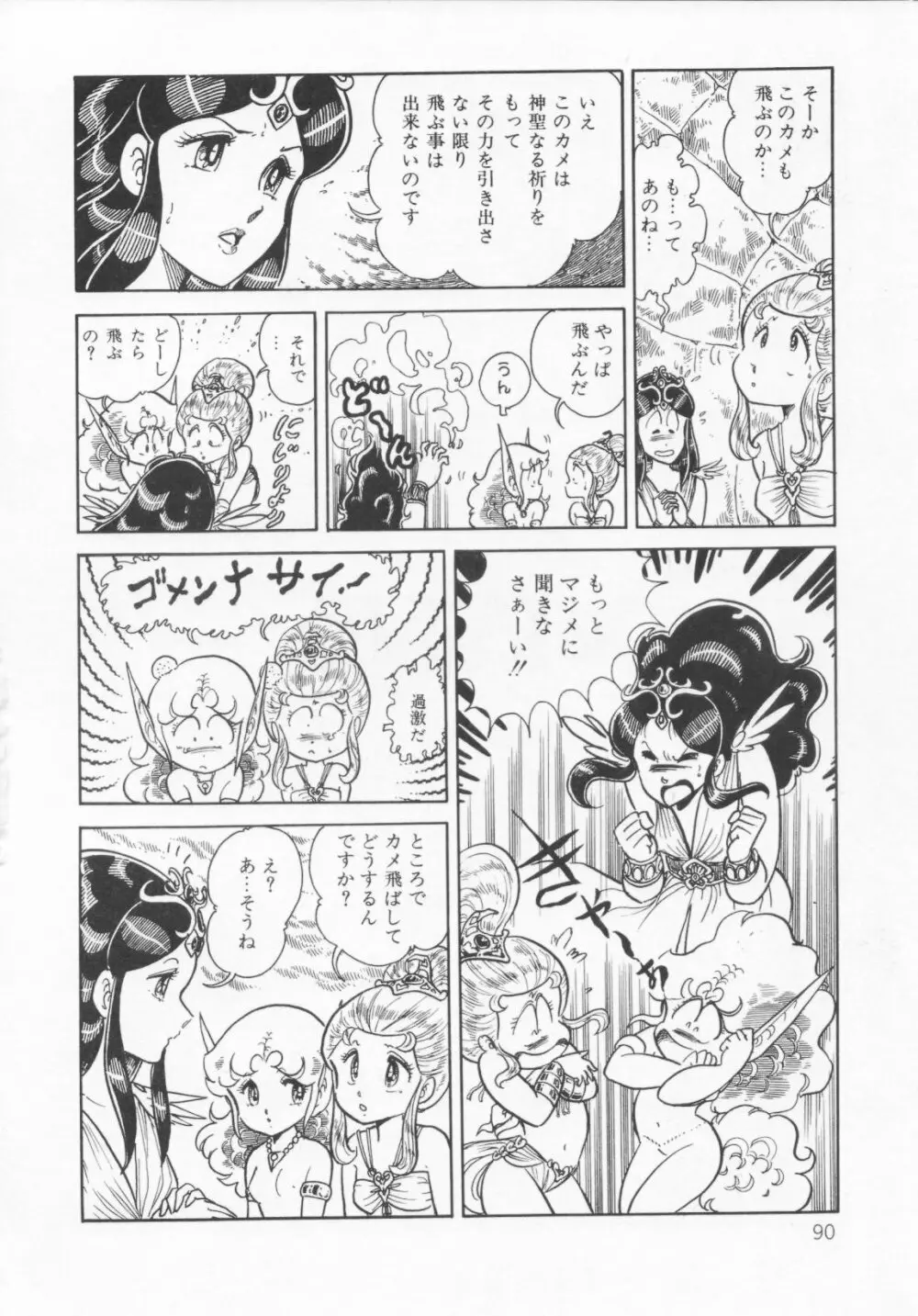 ザ・ハイディアン・ゲーマーズ Page.93