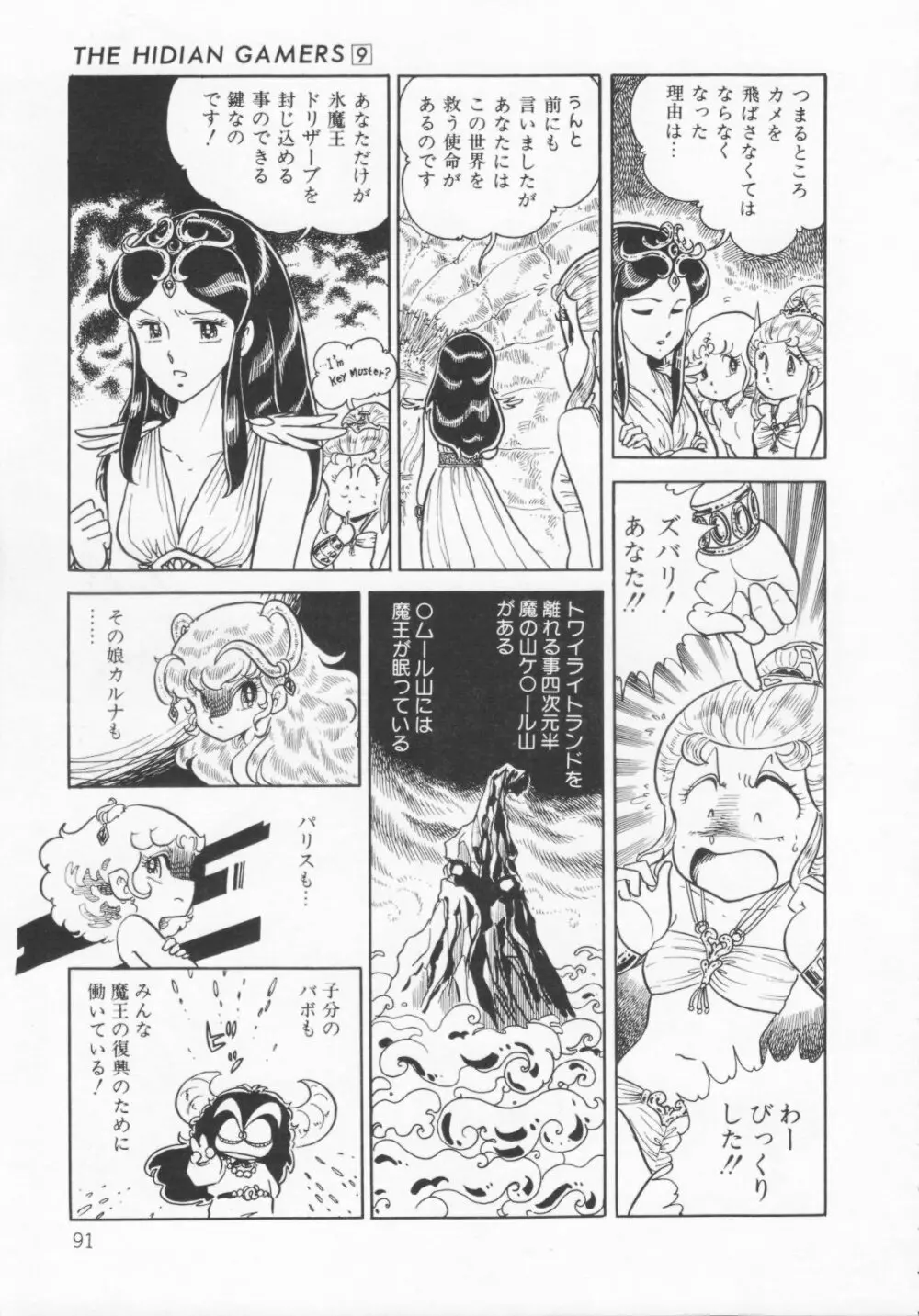 ザ・ハイディアン・ゲーマーズ Page.94