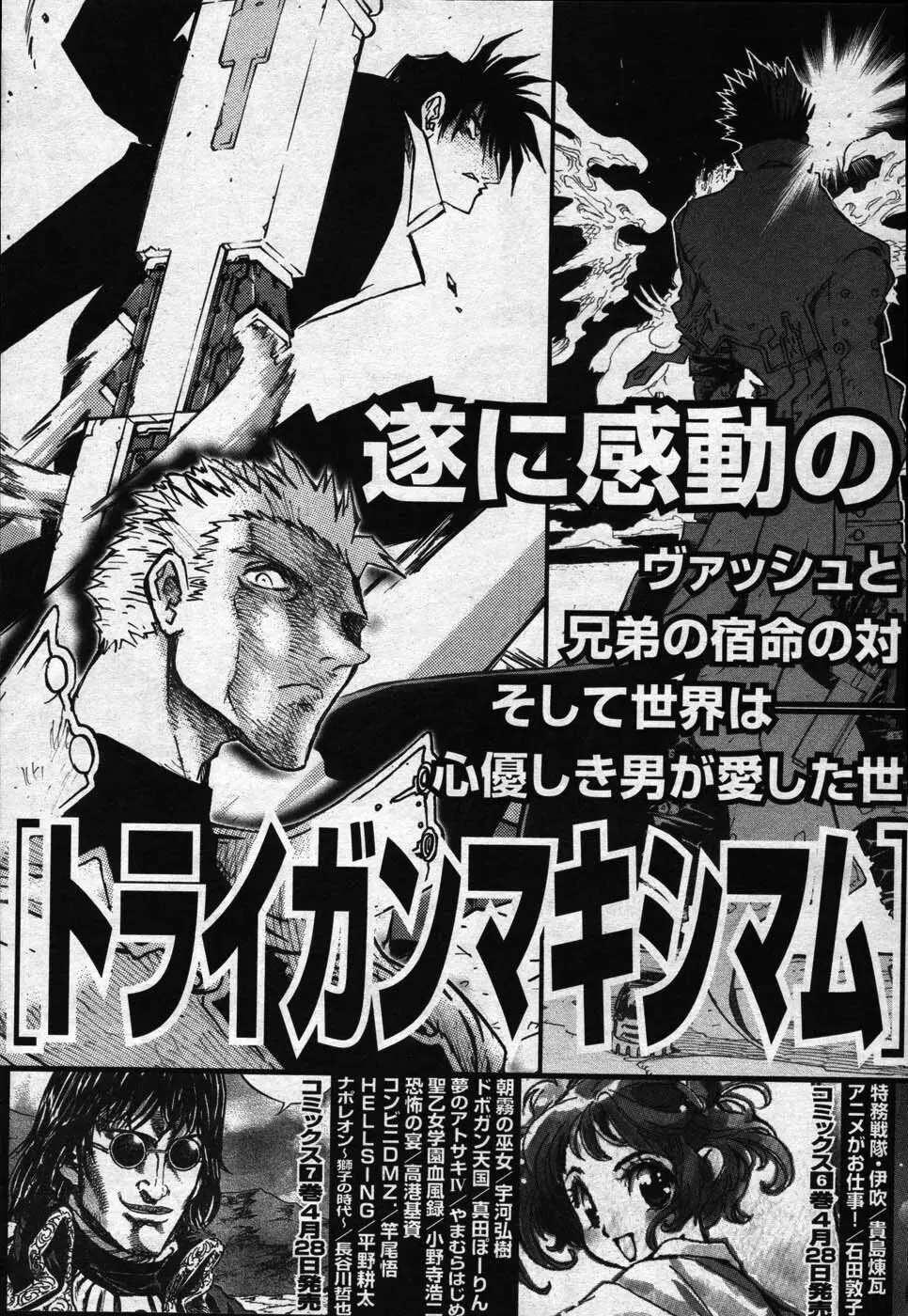 ヤングコミック 2007年5月号 Page.303