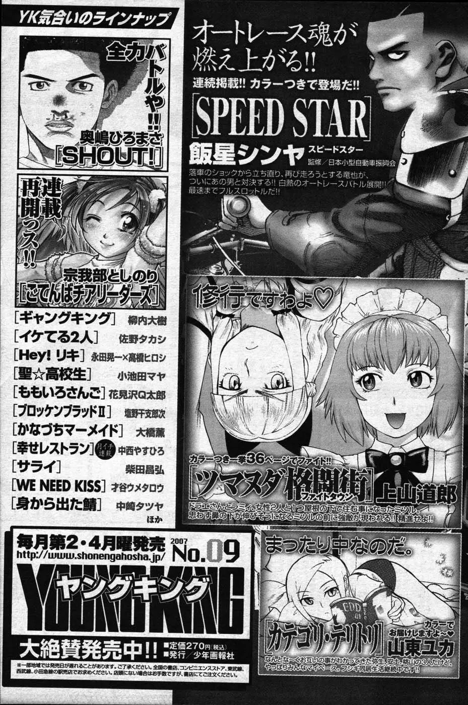 ヤングコミック 2007年5月号 Page.305