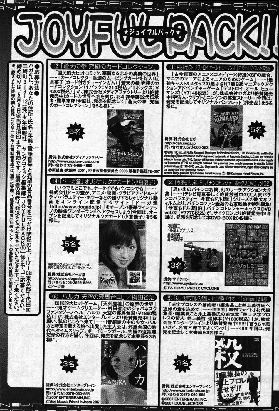 ヤングコミック 2007年5月号 Page.307