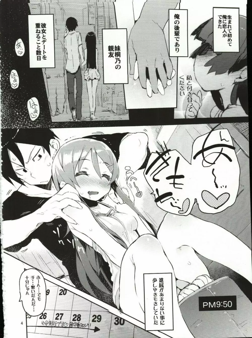 絶対妹領域 Page.3