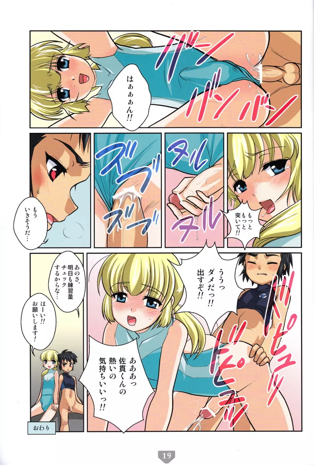 寅島学園生徒図録3 Page.18