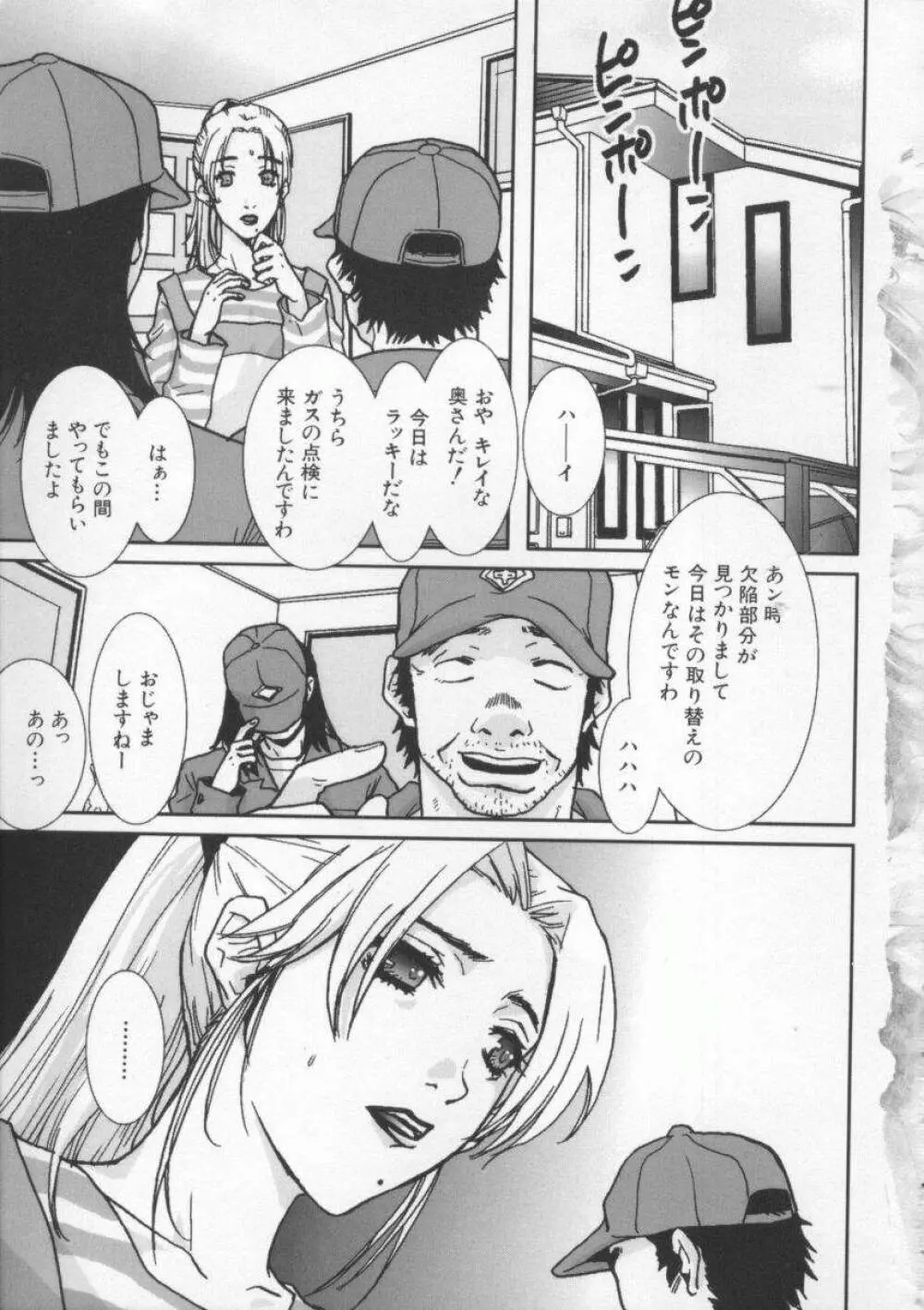 つゆだく Page.9