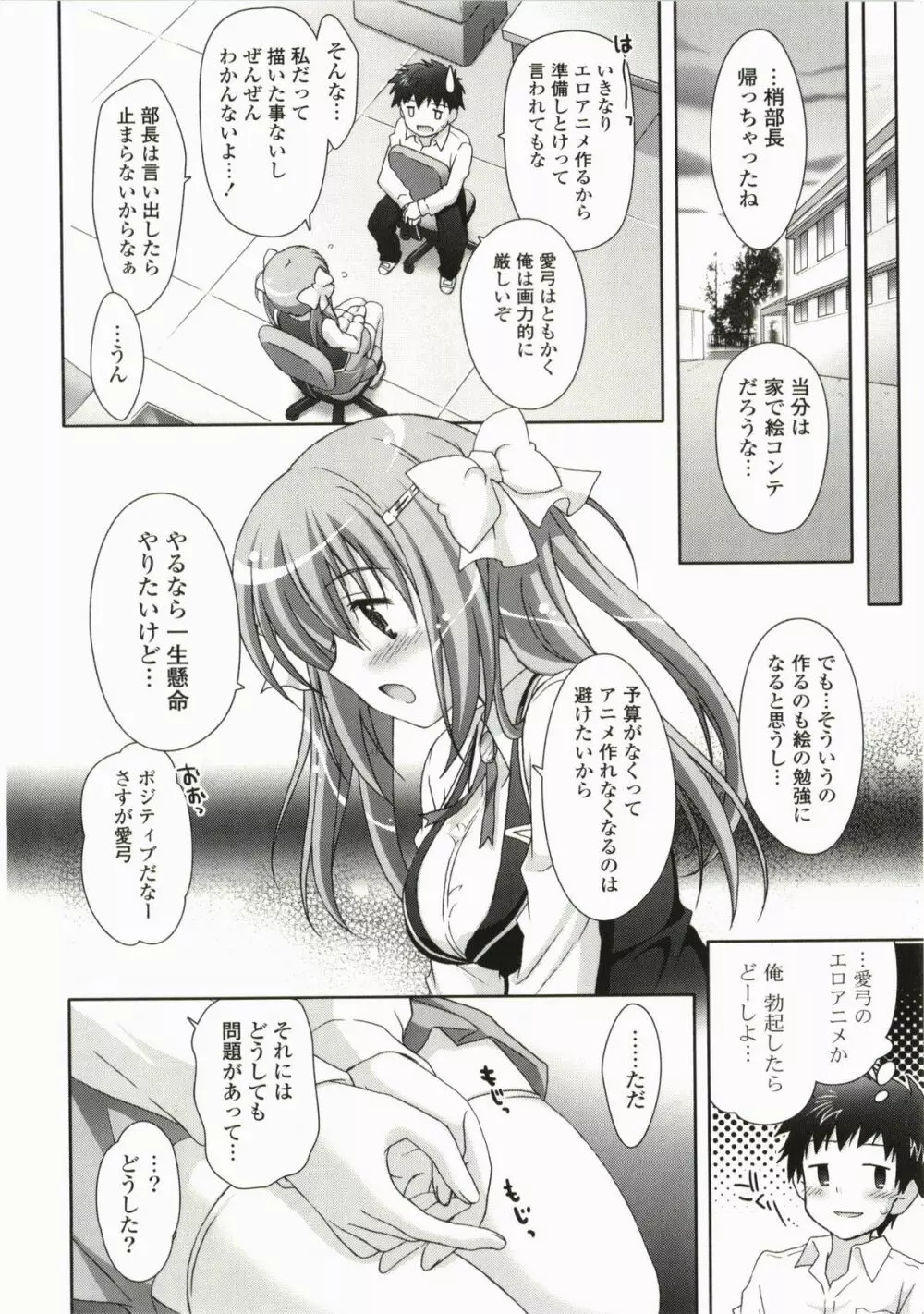 萌えーしょんグラフィックス Page.12