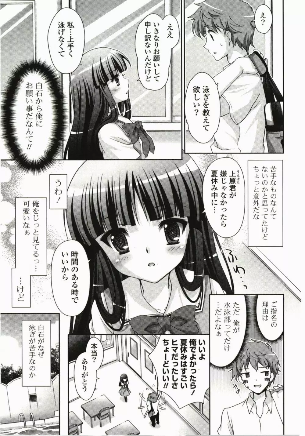 萌えーしょんグラフィックス Page.131