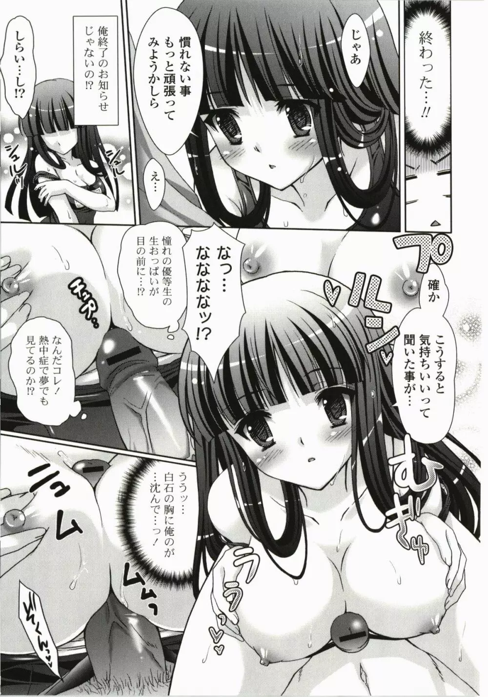 萌えーしょんグラフィックス Page.135