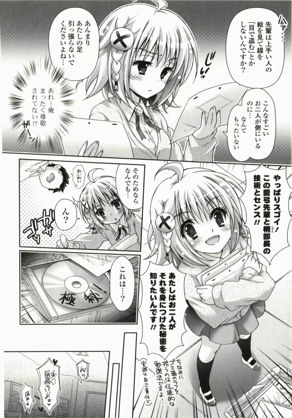 萌えーしょんグラフィックス Page.192