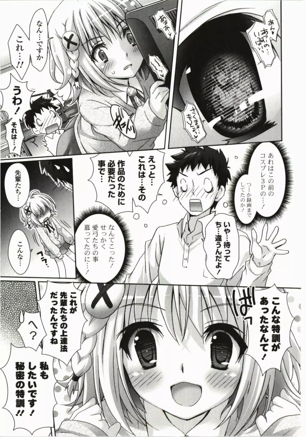 萌えーしょんグラフィックス Page.193