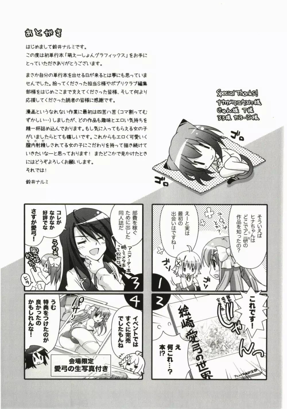 萌えーしょんグラフィックス Page.203