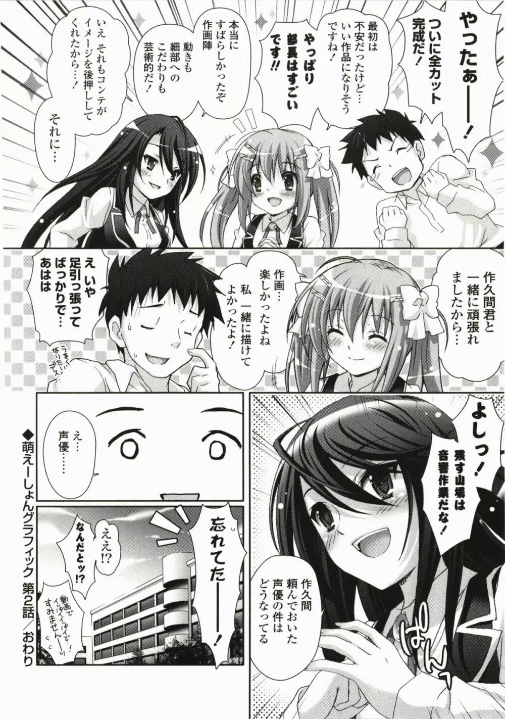 萌えーしょんグラフィックス Page.48