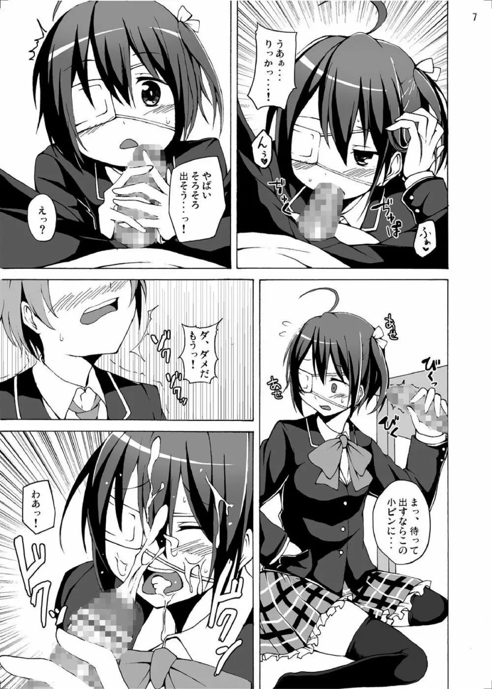 中二病でもエッチがしたい! Page.7