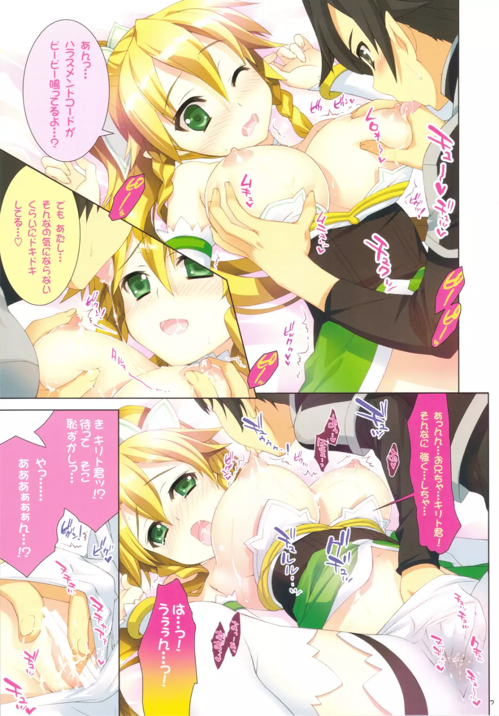 フェアリーガーデン Page.6