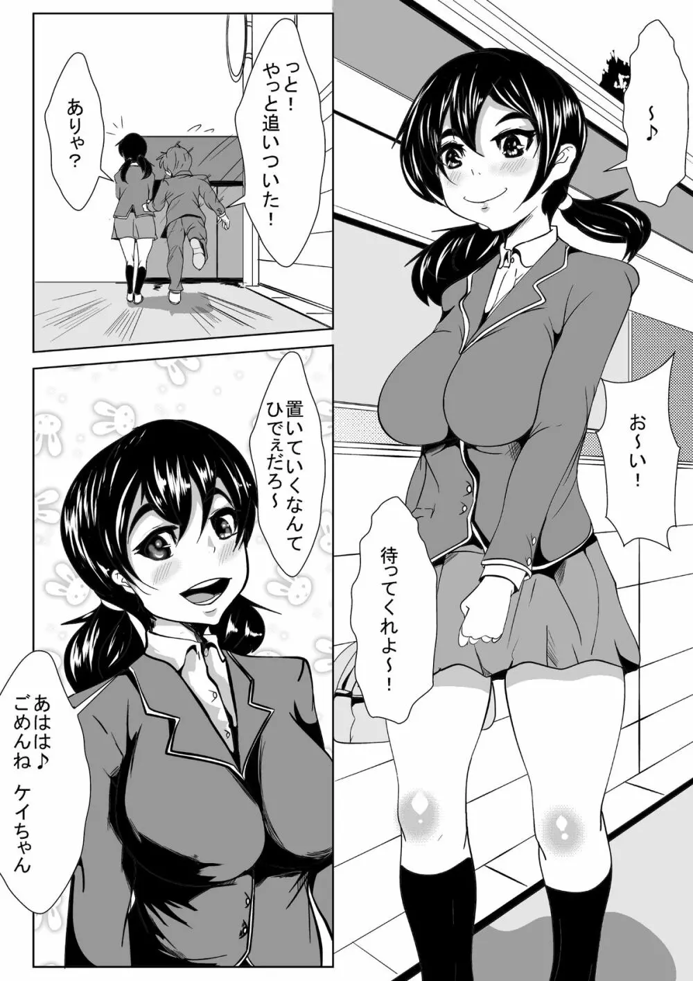 幼馴染が転校してきたやつにガングロビッチにされた Page.1