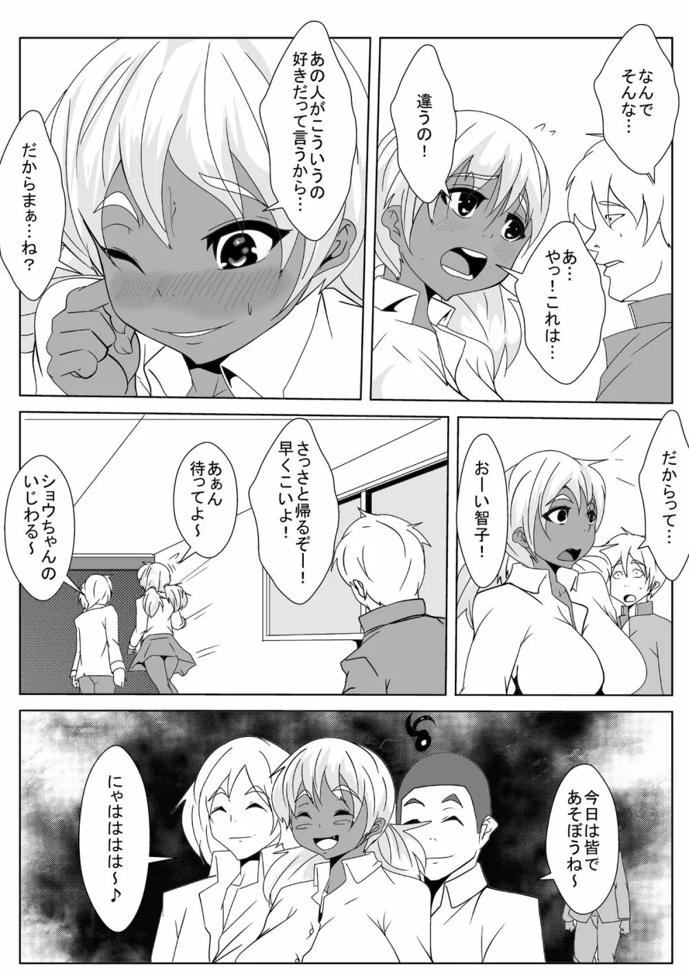 幼馴染が転校してきたやつにガングロビッチにされた Page.15