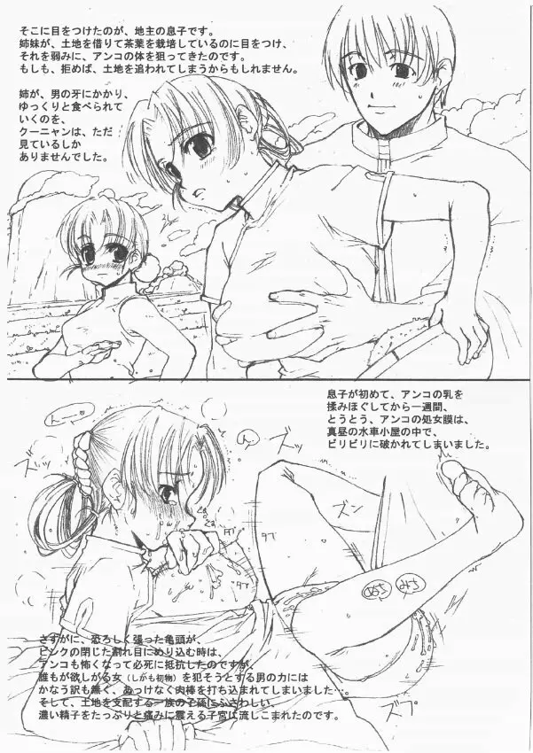 桃色好色娘 Page.3