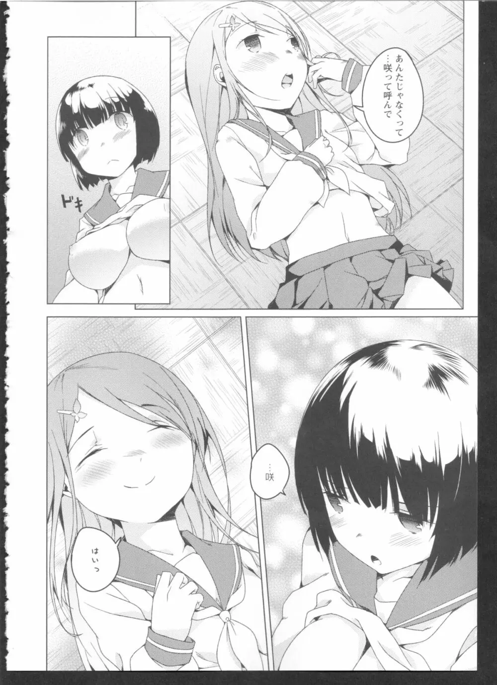 黄百合 Falling In Love With A Classmate Page.100