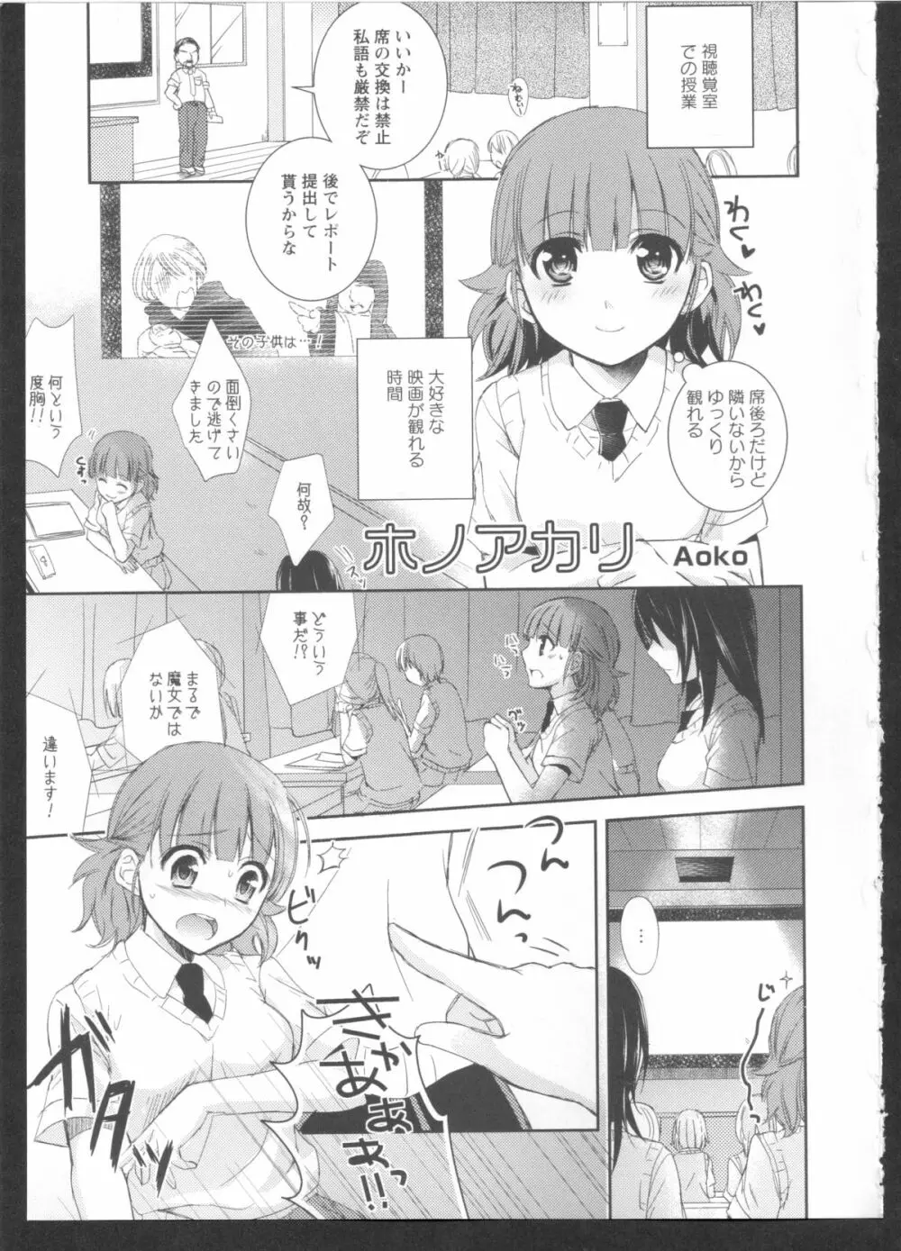 黄百合 Falling In Love With A Classmate Page.107