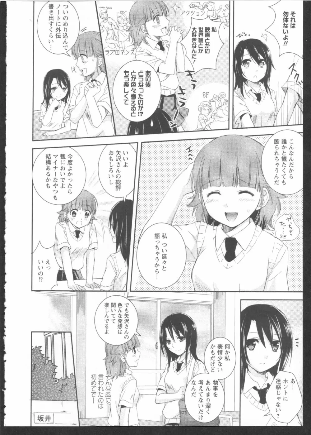 黄百合 Falling In Love With A Classmate Page.110