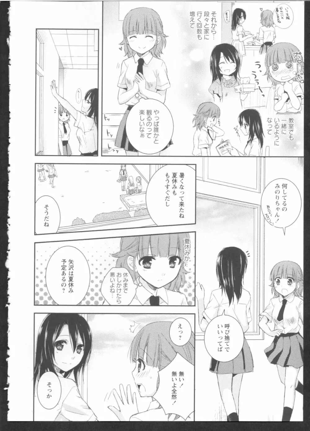 黄百合 Falling In Love With A Classmate Page.112