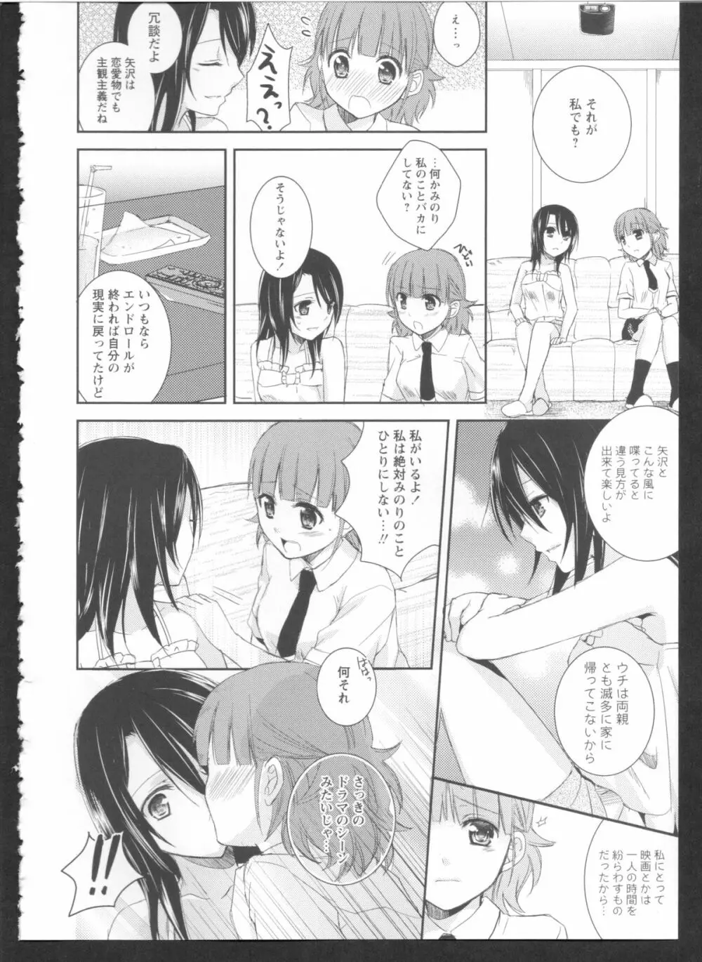 黄百合 Falling In Love With A Classmate Page.116