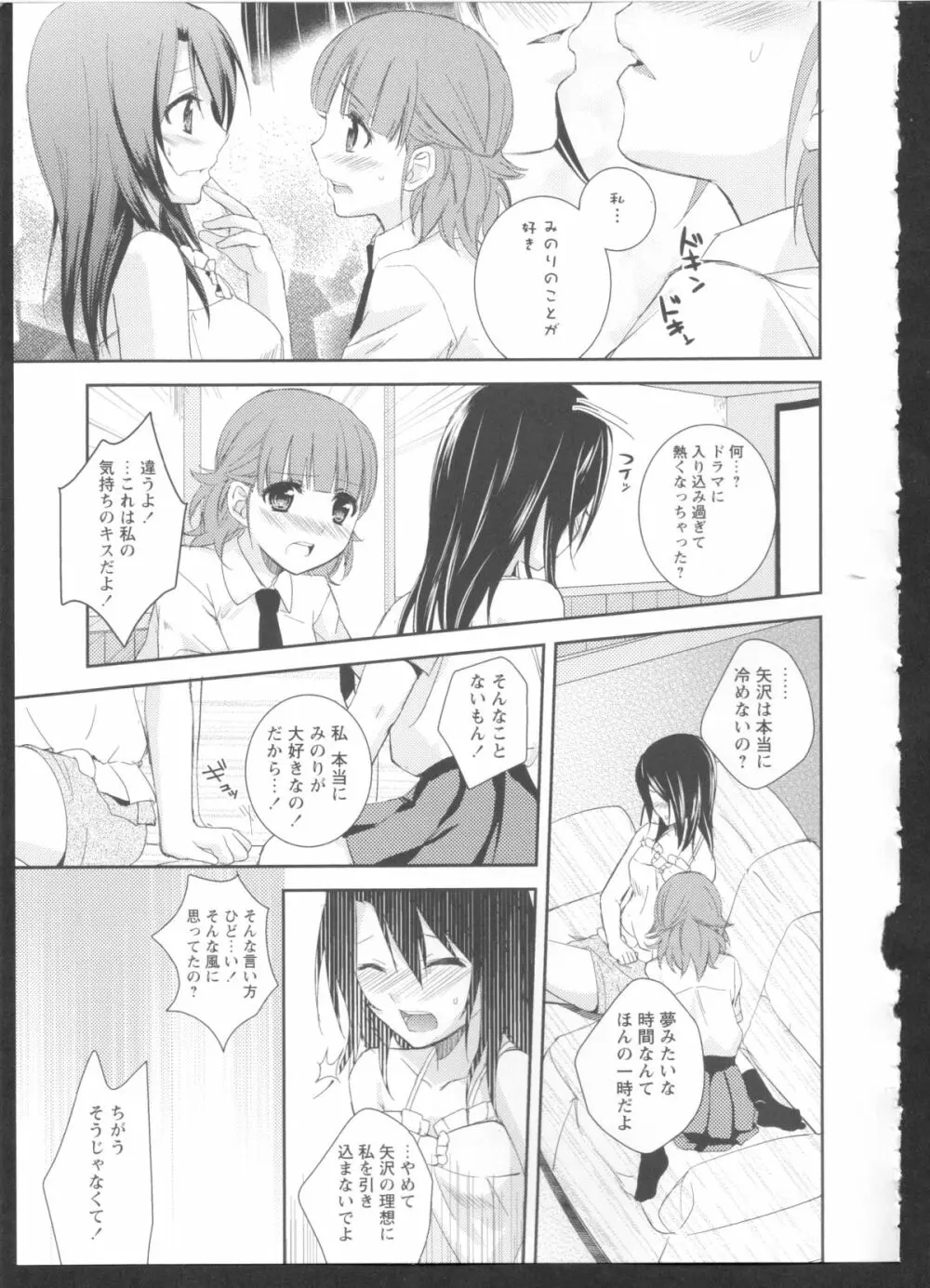 黄百合 Falling In Love With A Classmate Page.117