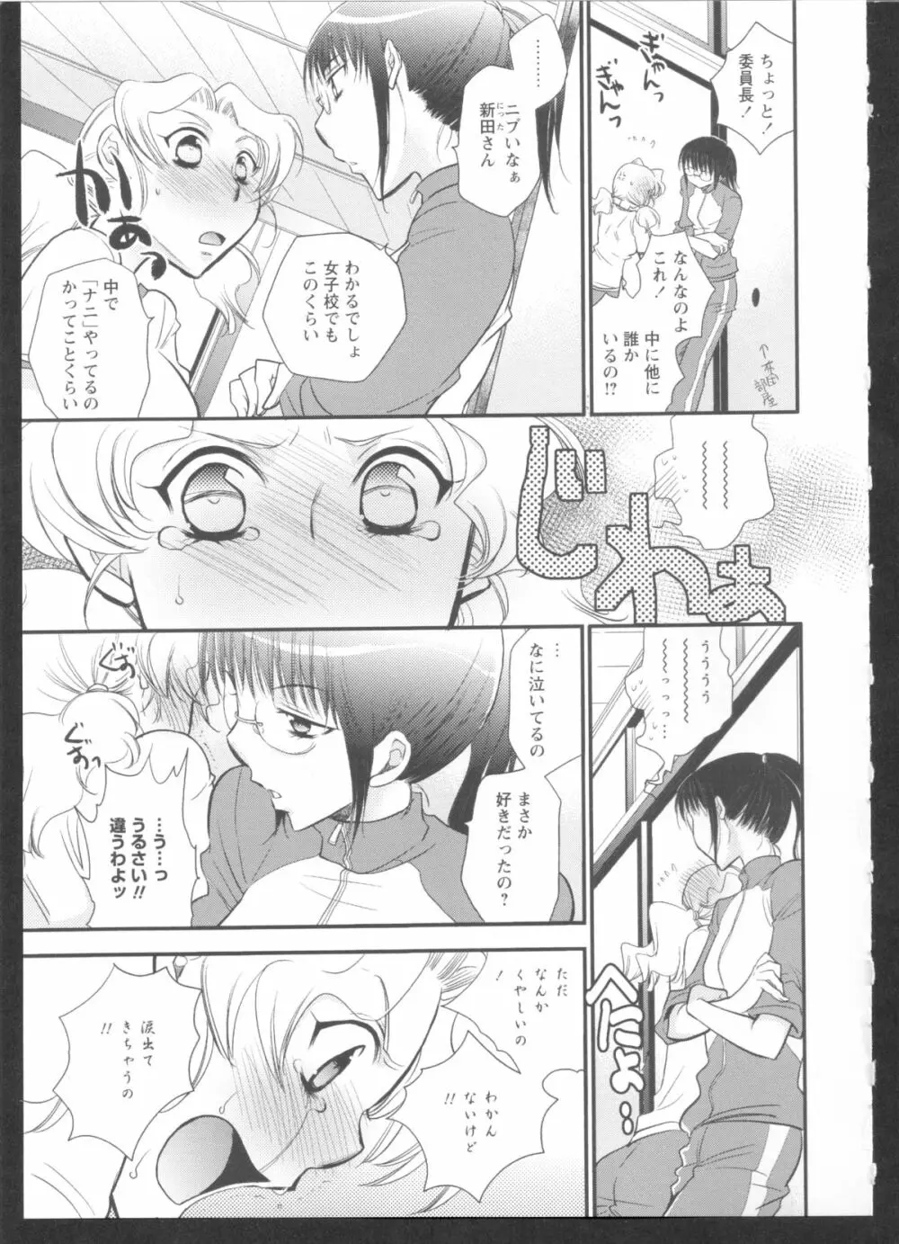 黄百合 Falling In Love With A Classmate Page.139