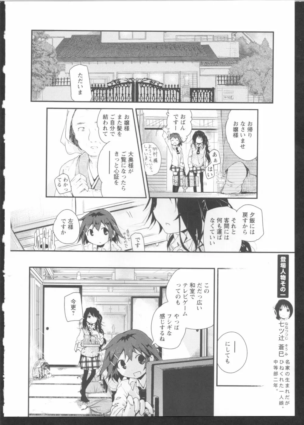 黄百合 Falling In Love With A Classmate Page.158