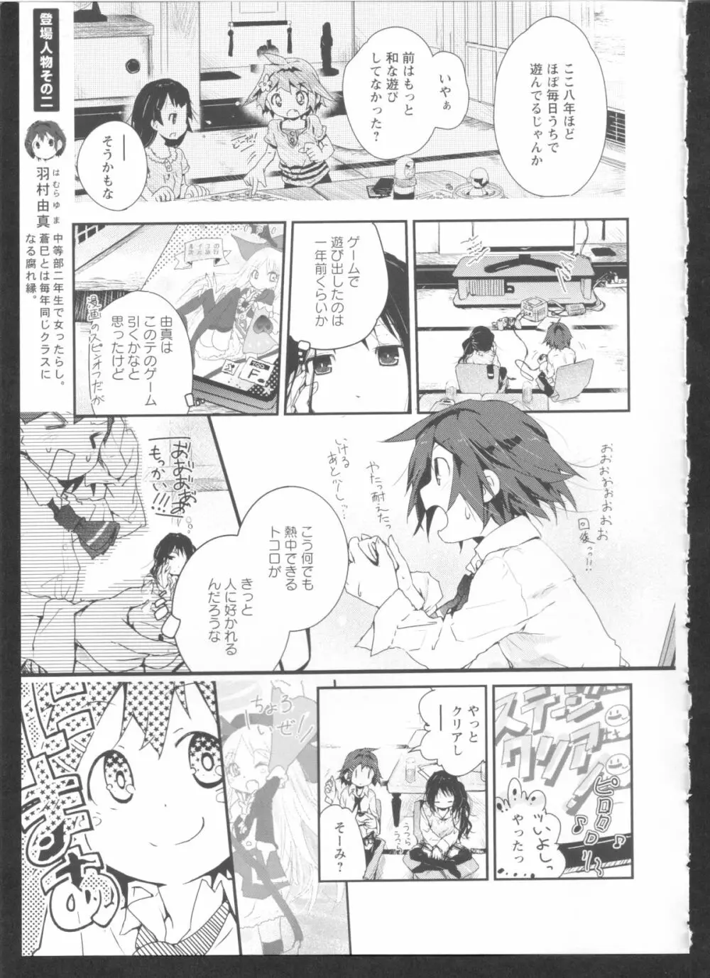 黄百合 Falling In Love With A Classmate Page.159