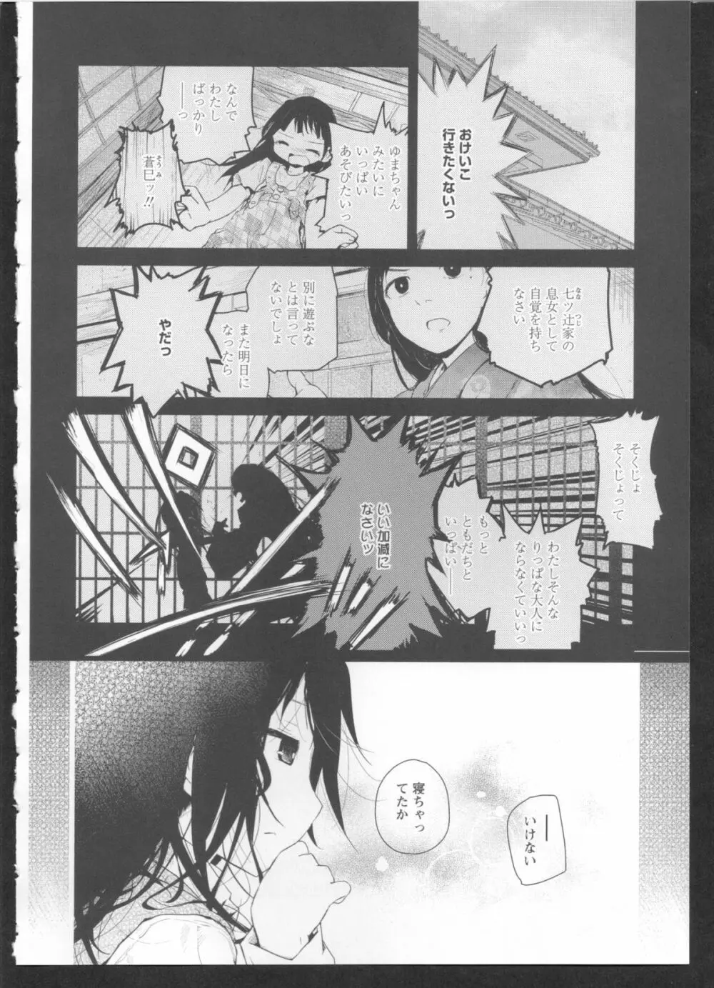 黄百合 Falling In Love With A Classmate Page.160