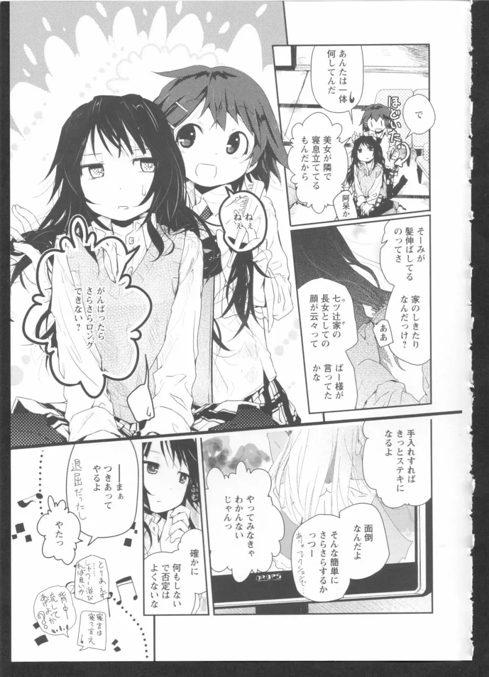 黄百合 Falling In Love With A Classmate Page.161