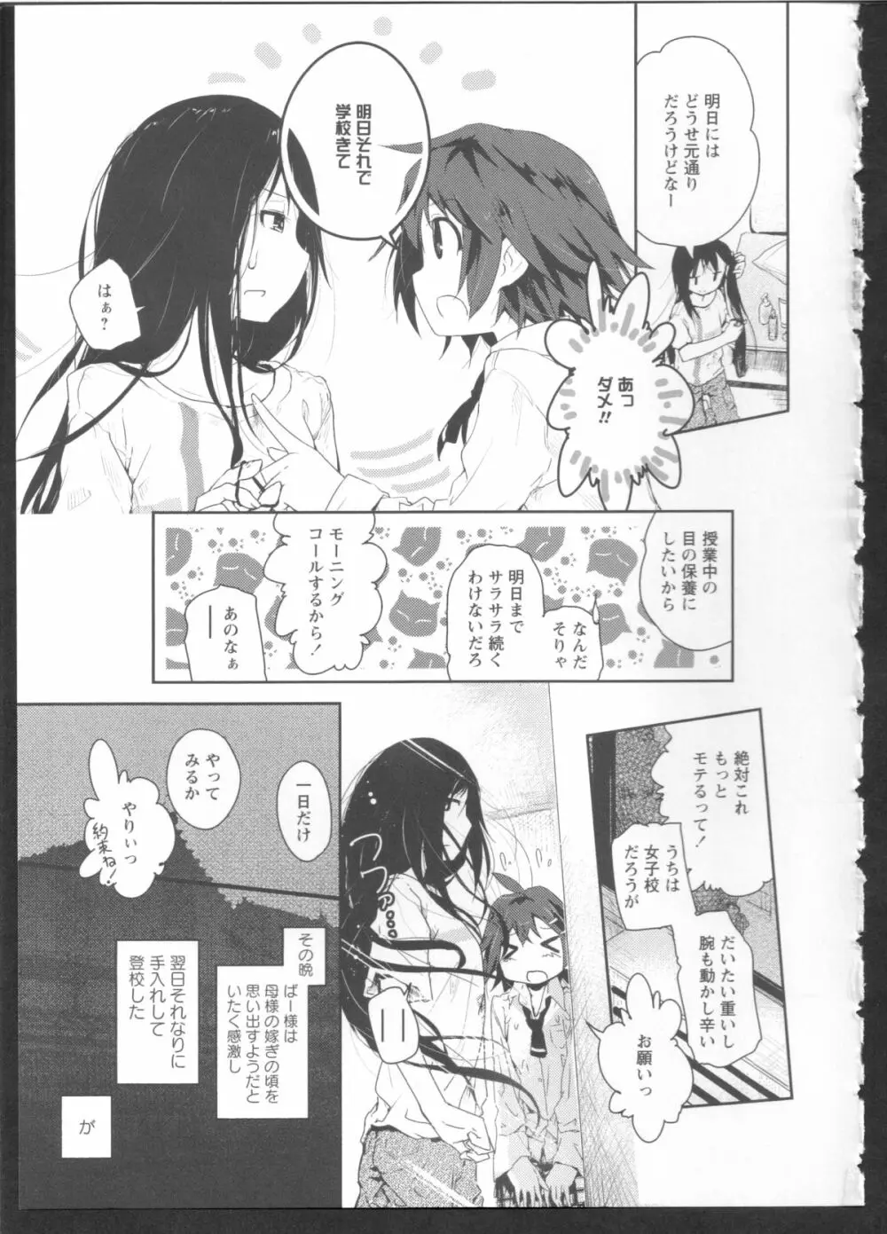 黄百合 Falling In Love With A Classmate Page.163