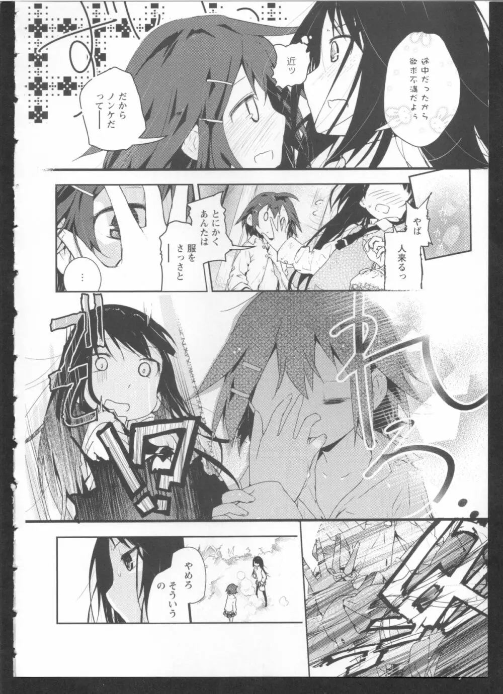 黄百合 Falling In Love With A Classmate Page.166