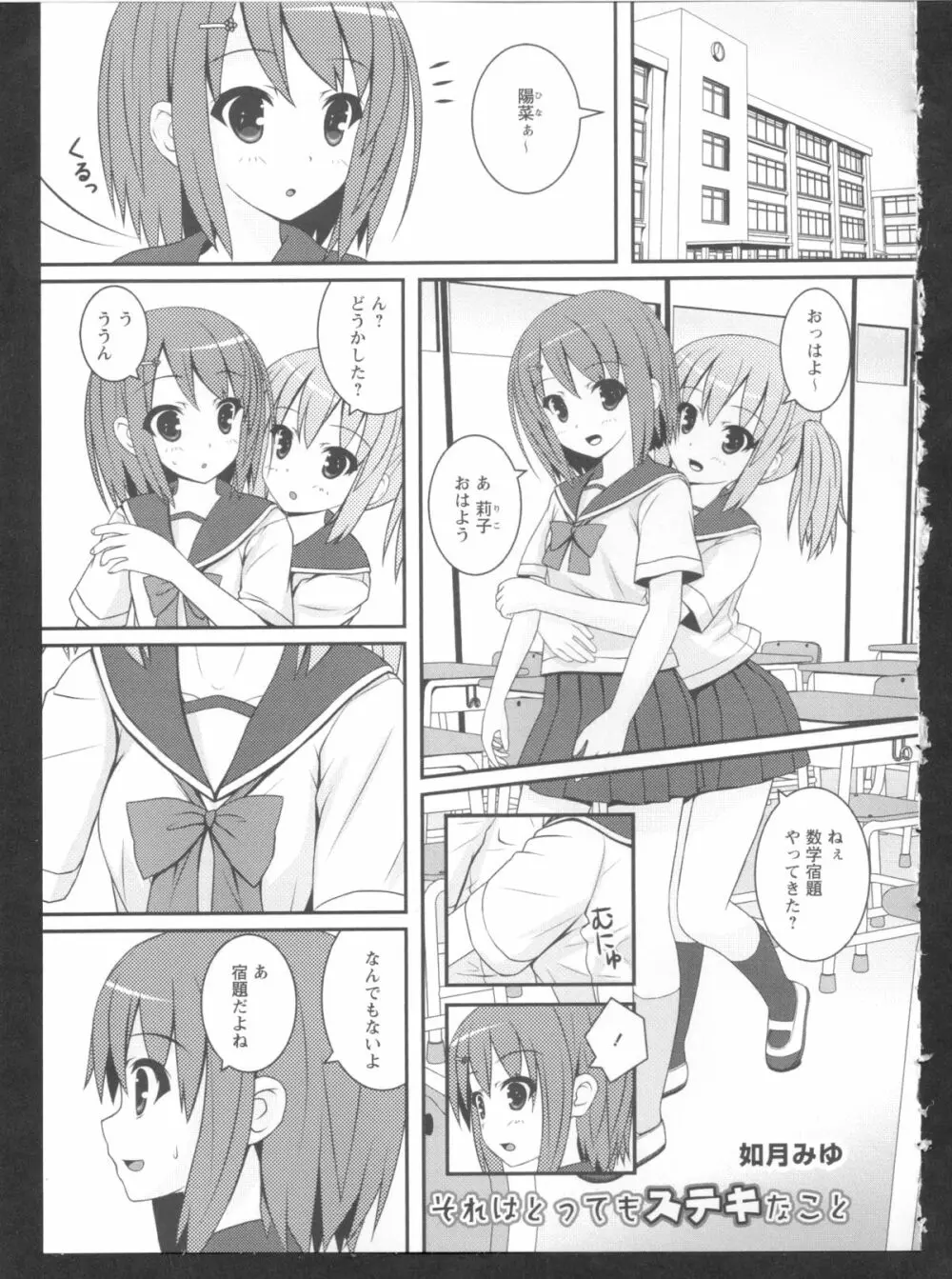 黄百合 Falling In Love With A Classmate Page.39