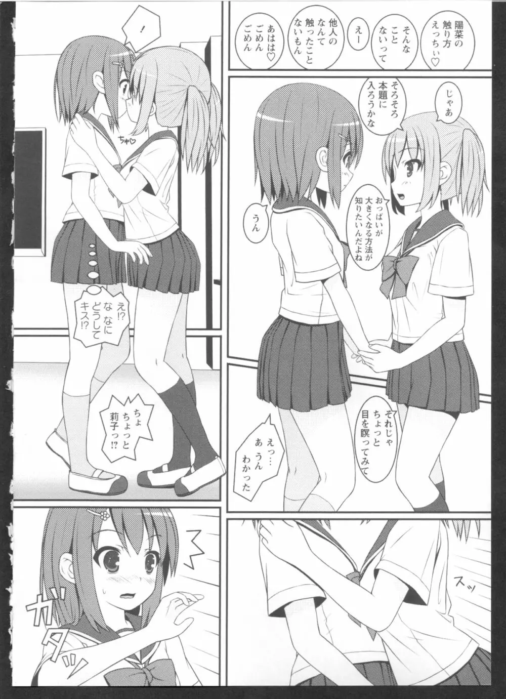 黄百合 Falling In Love With A Classmate Page.46