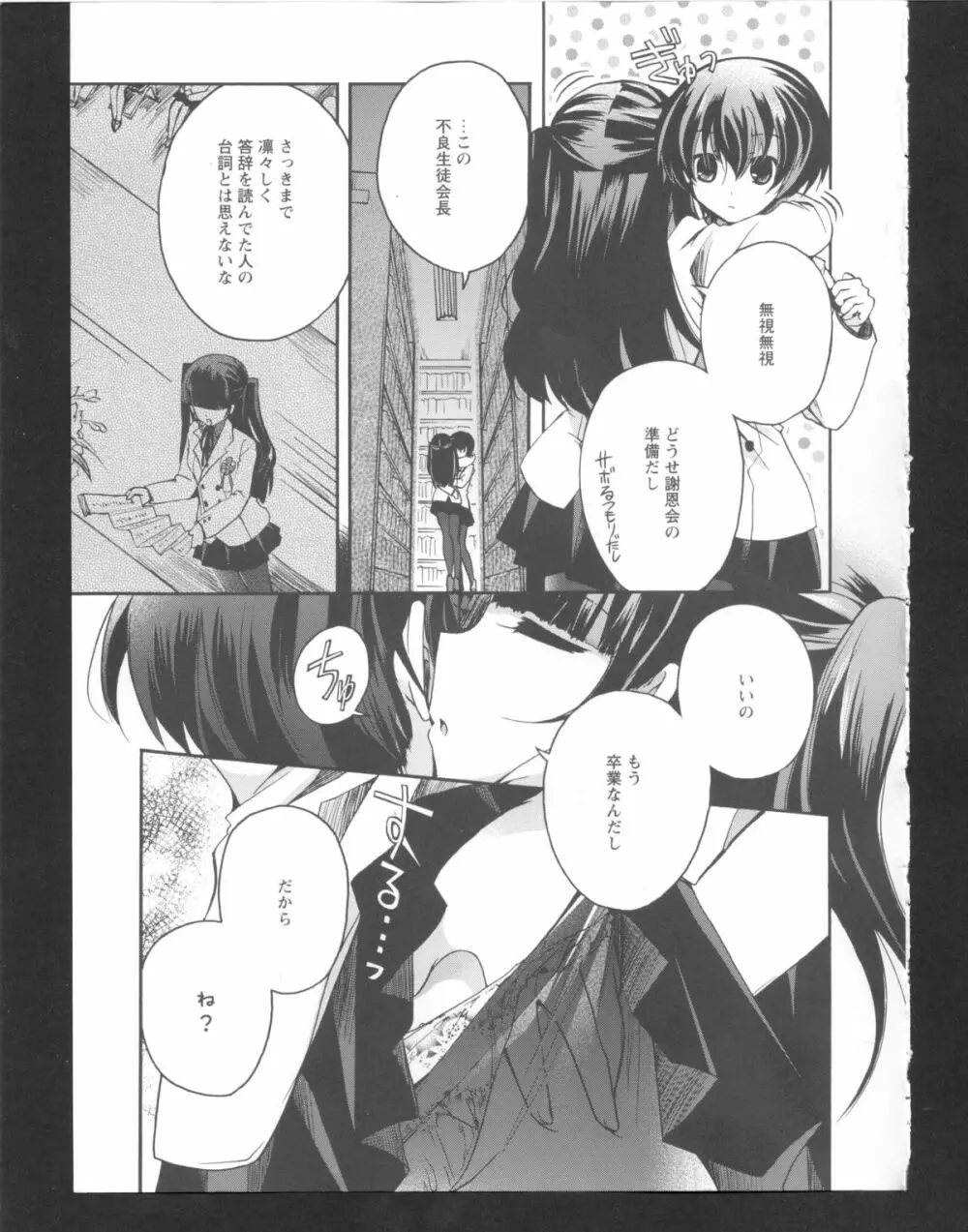 黄百合 Falling In Love With A Classmate Page.5