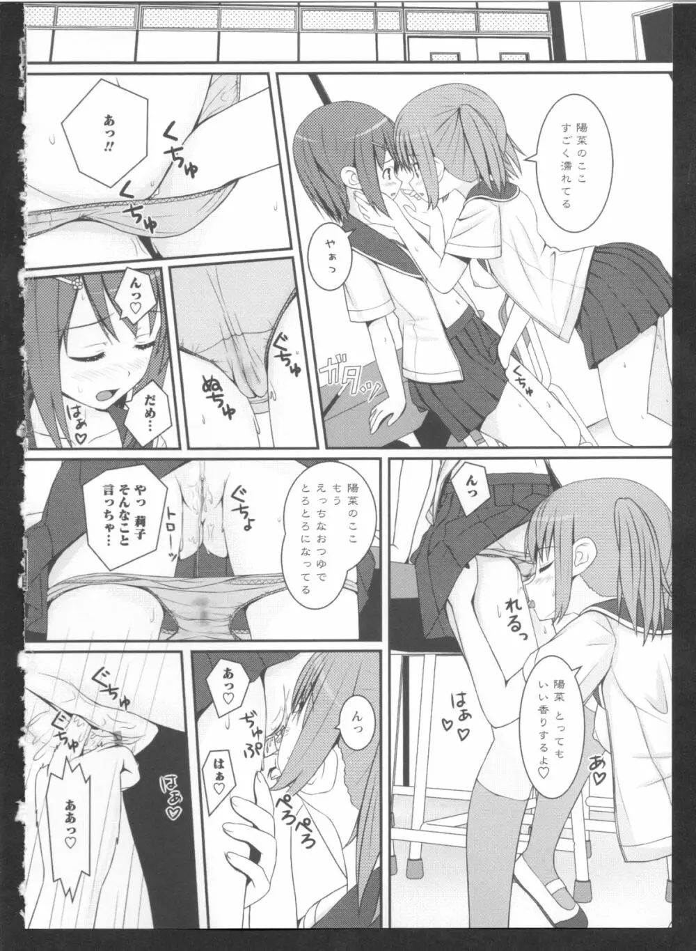 黄百合 Falling In Love With A Classmate Page.50