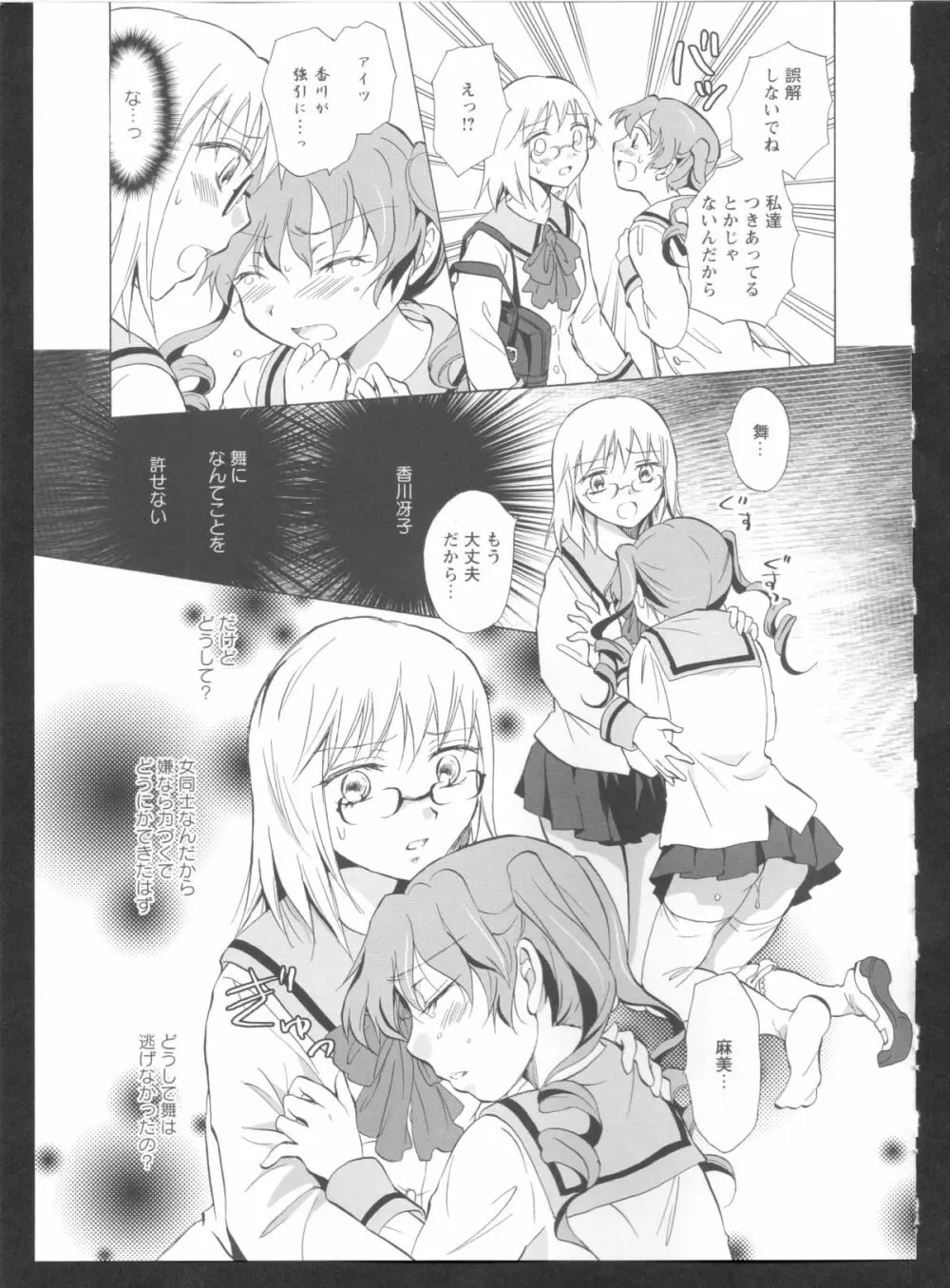 黄百合 Falling In Love With A Classmate Page.73