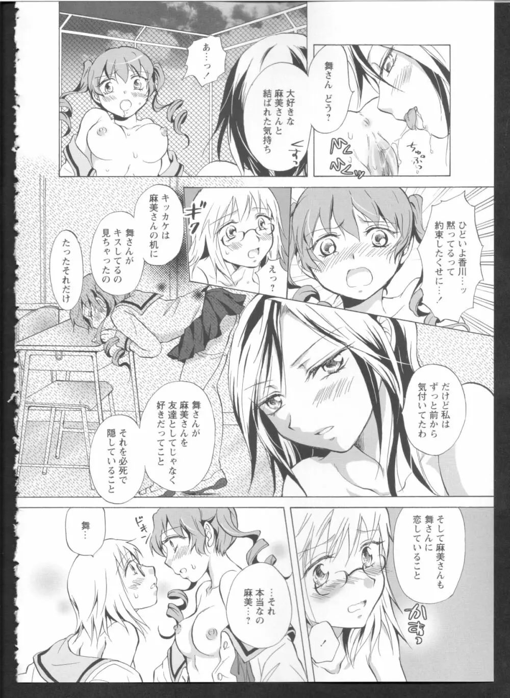 黄百合 Falling In Love With A Classmate Page.84