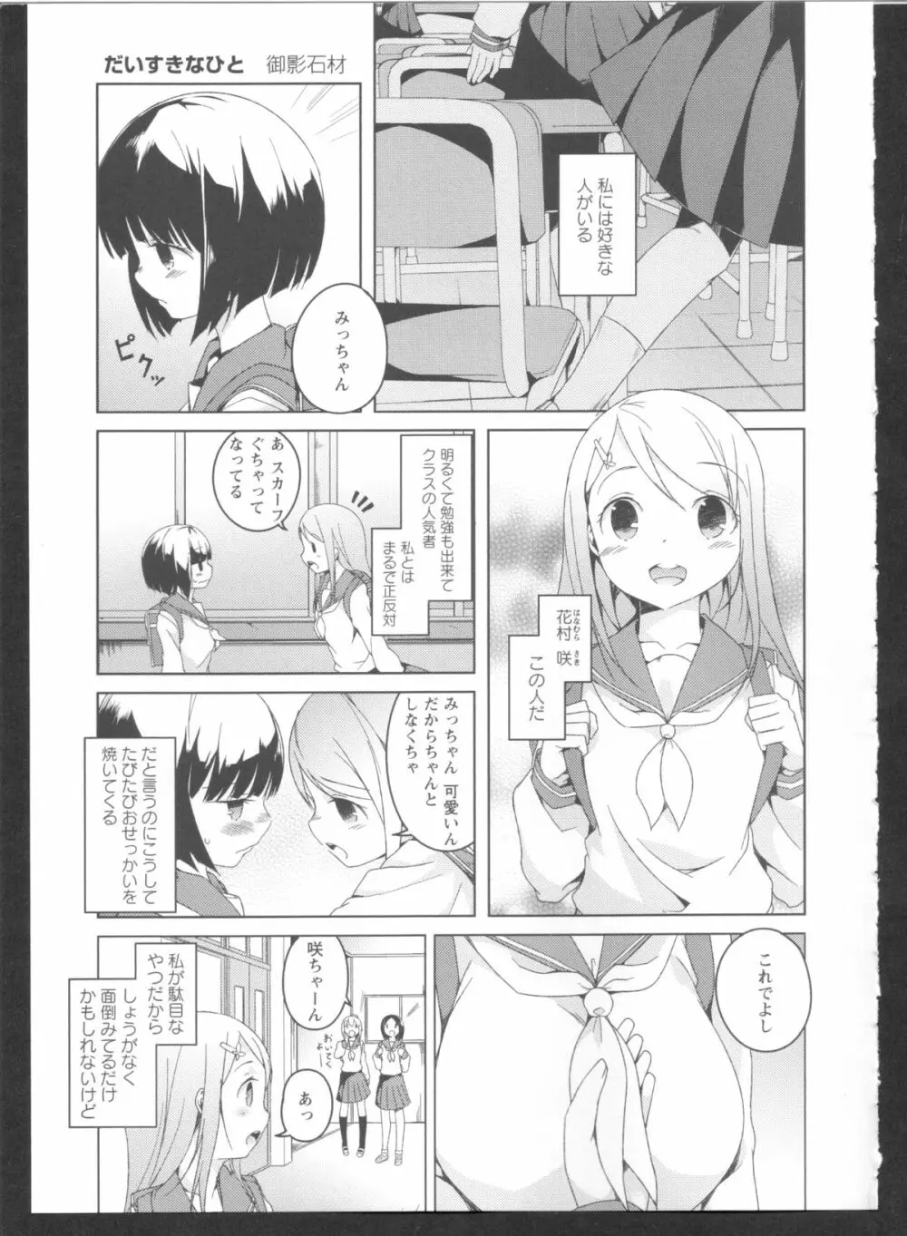 黄百合 Falling In Love With A Classmate Page.87