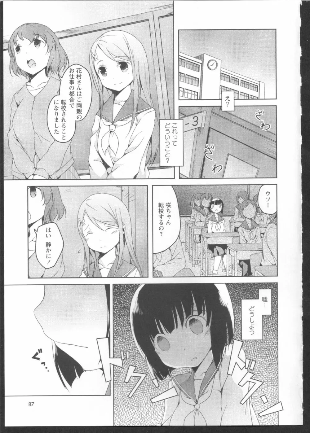 黄百合 Falling In Love With A Classmate Page.89