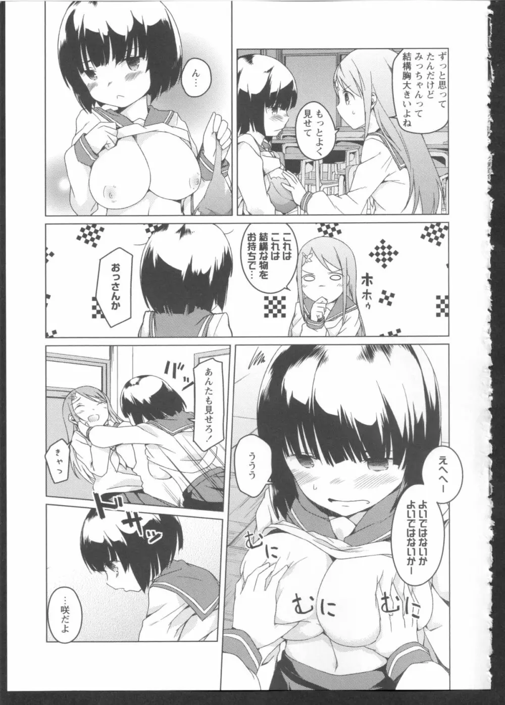 黄百合 Falling In Love With A Classmate Page.99