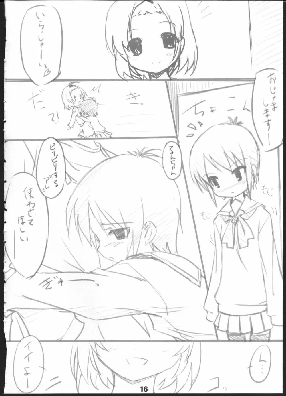 Q：うにうにしてる？ A：わりとしてる。 Page.15