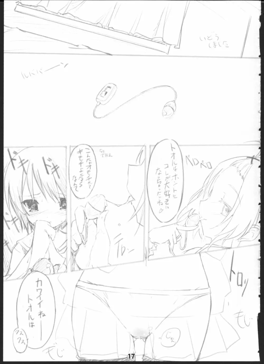 Q：うにうにしてる？ A：わりとしてる。 Page.16